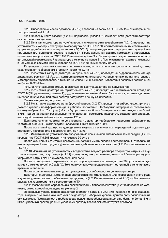 Страница 12 ГОСТ Р 53287-2009