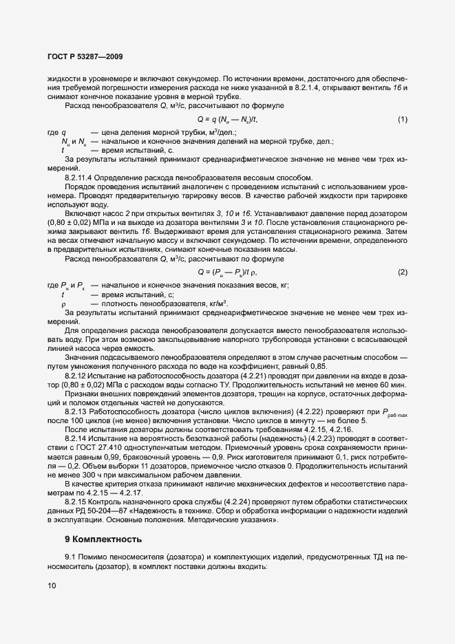 Страница 14 ГОСТ Р 53287-2009