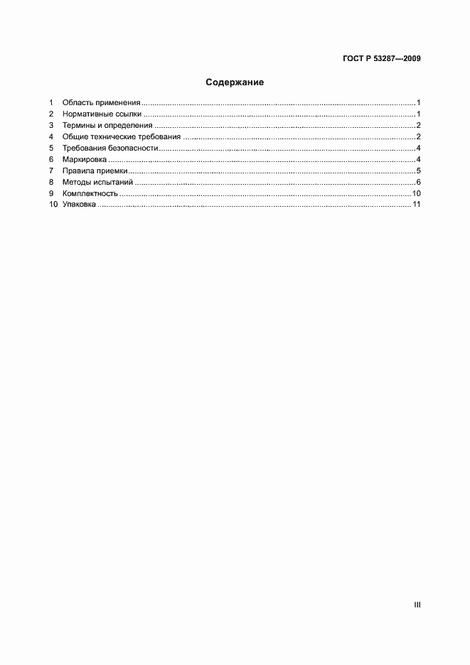 Страница 3 ГОСТ Р 53287-2009