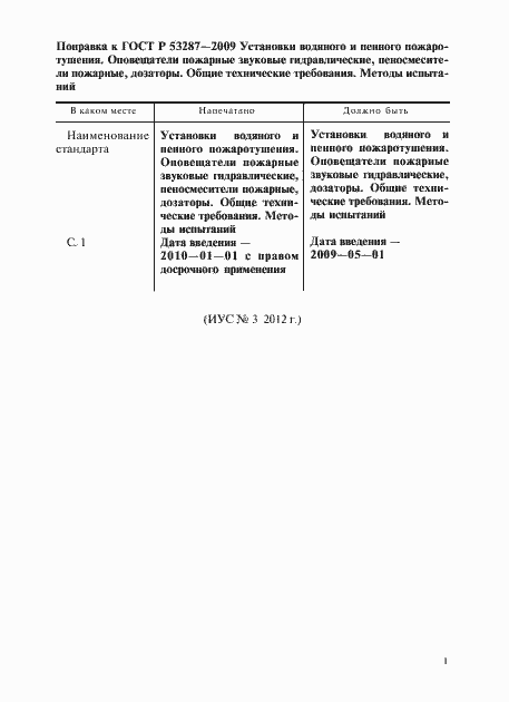 Страница 4 ГОСТ Р 53287-2009