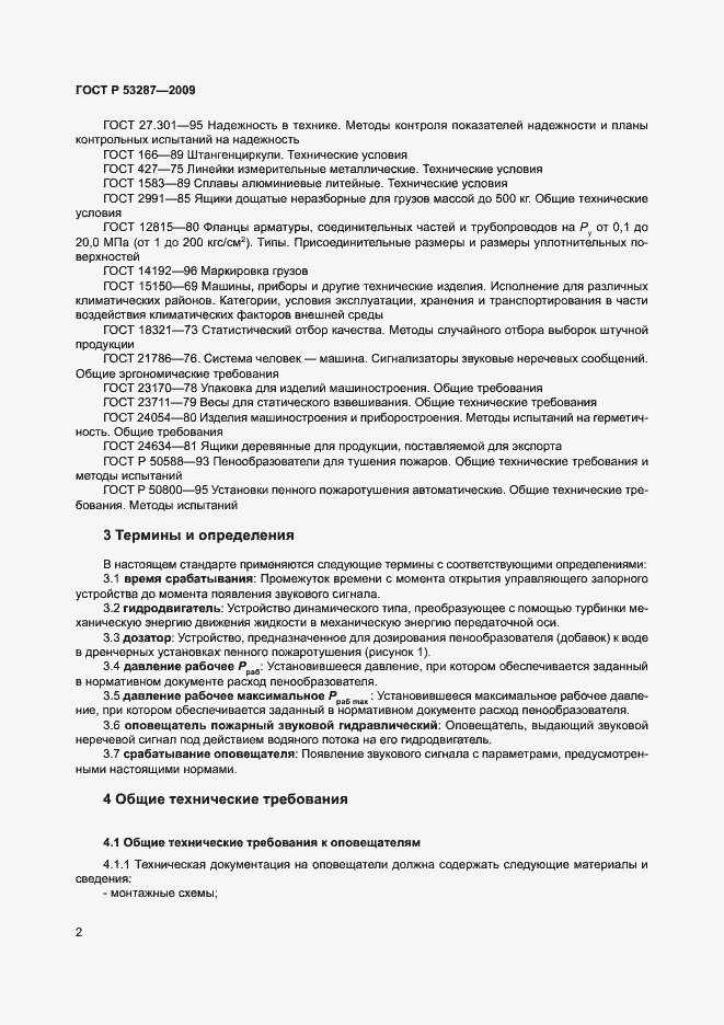 Страница 6 ГОСТ Р 53287-2009