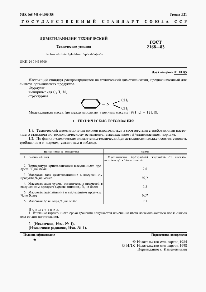 Страница 2 ГОСТ 2168-83