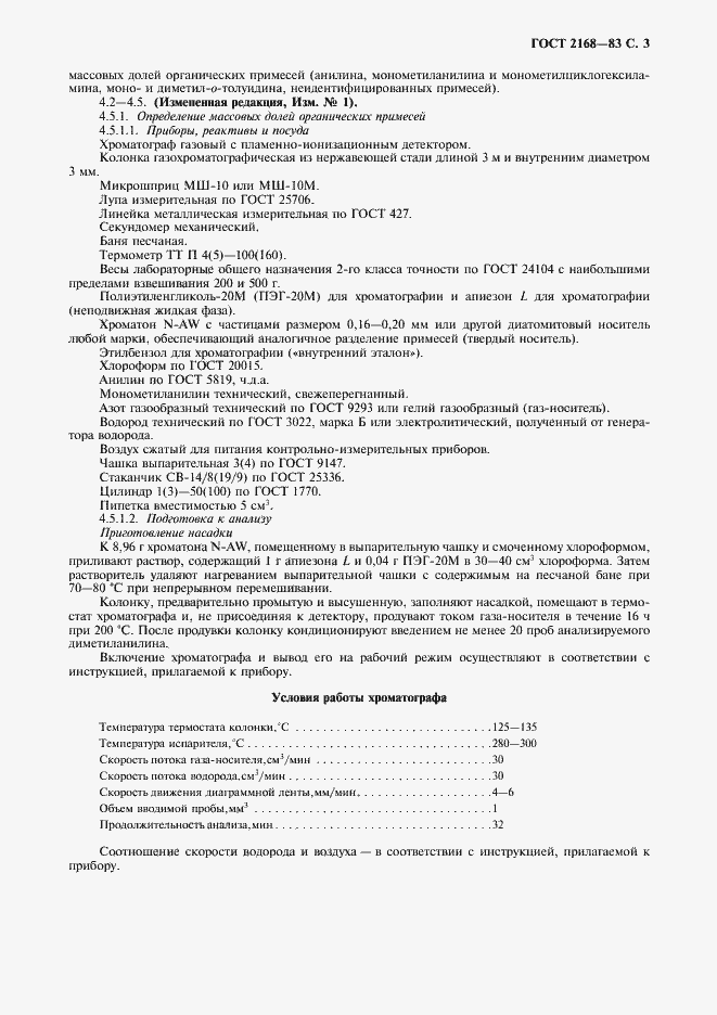 Страница 4 ГОСТ 2168-83