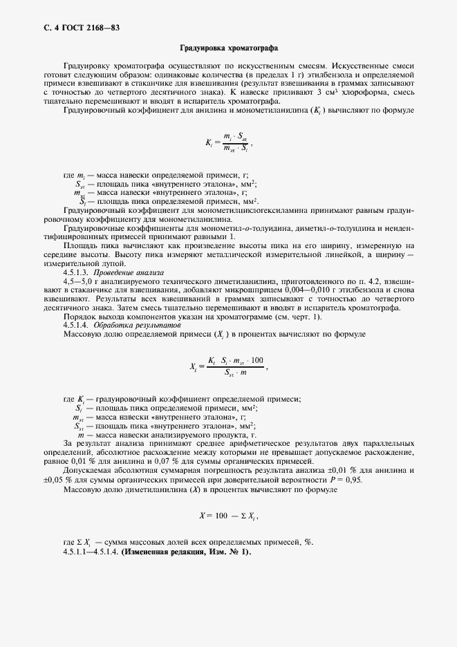 Страница 5 ГОСТ 2168-83