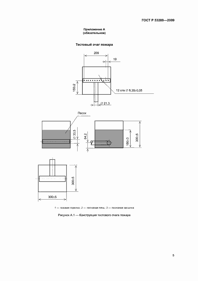 Страница 8 ГОСТ Р 53289-2009