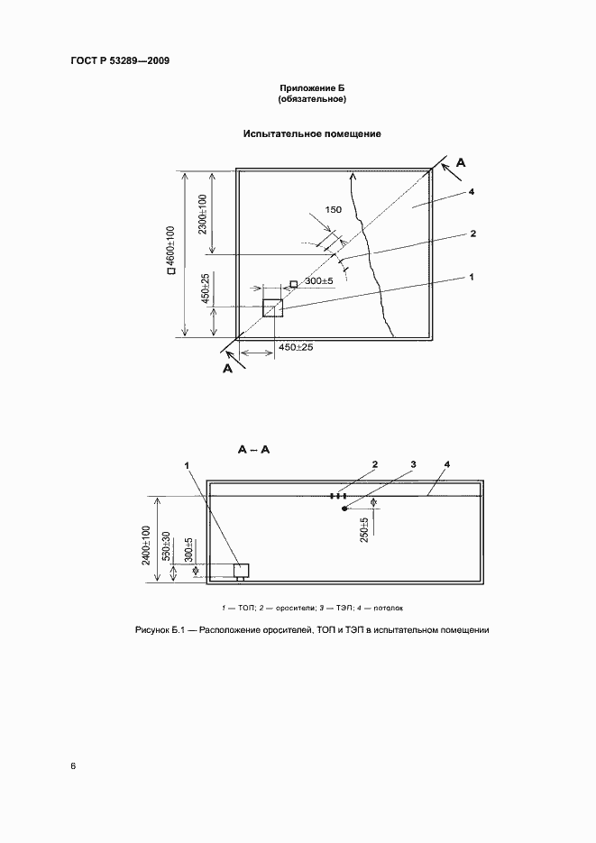 Страница 9 ГОСТ Р 53289-2009