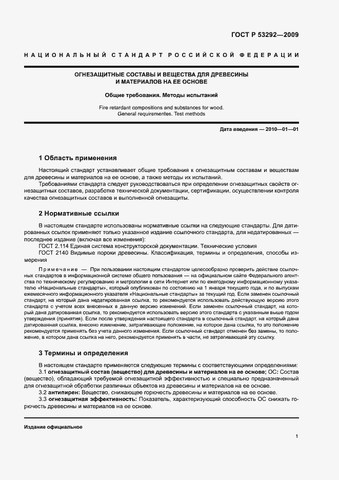 Страница 4 ГОСТ Р 53292-2009