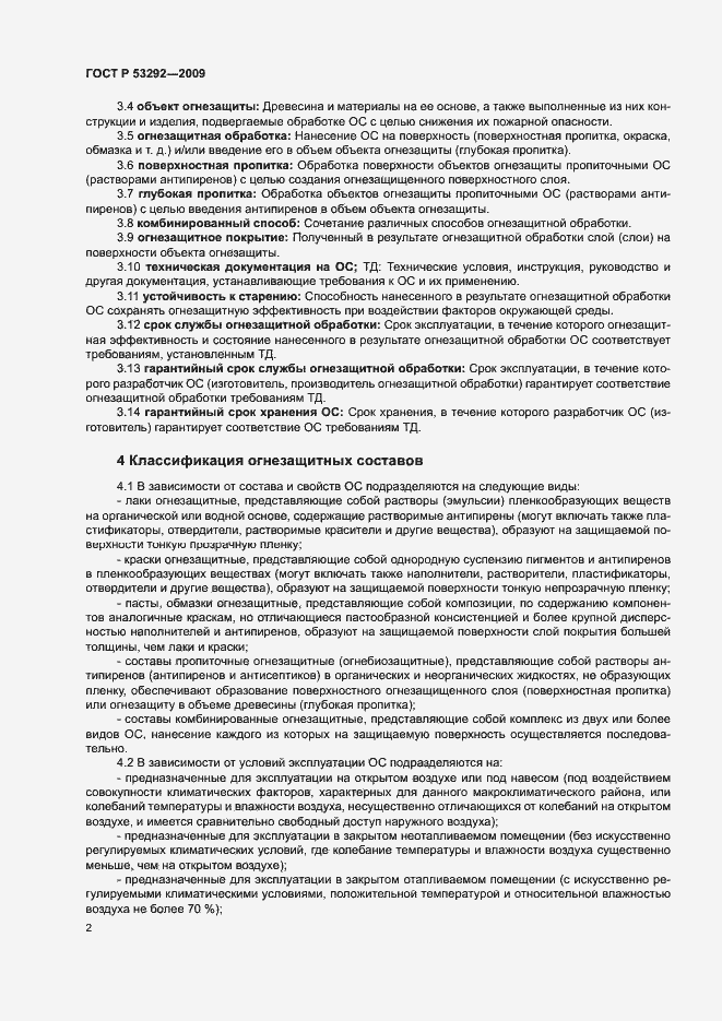 Страница 5 ГОСТ Р 53292-2009