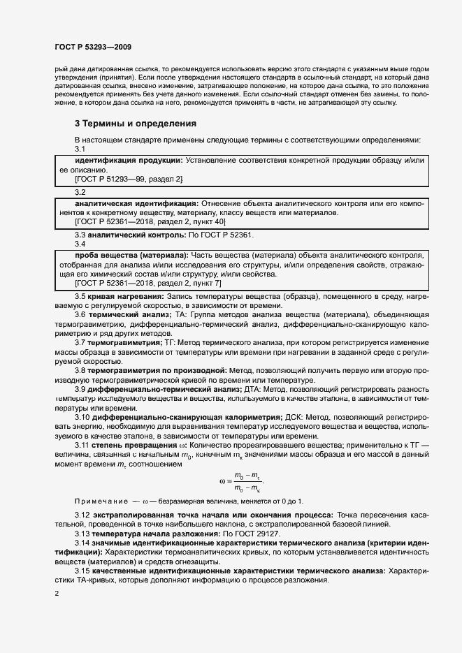 Страница 5 ГОСТ Р 53293-2009