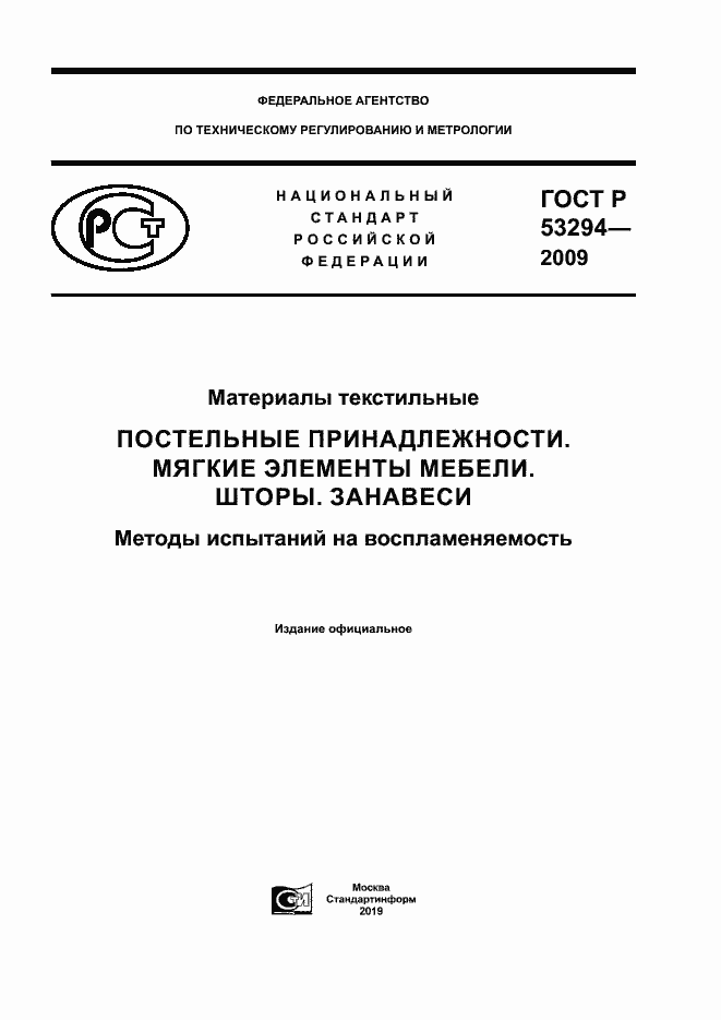 Страница 1 ГОСТ Р 53294-2009