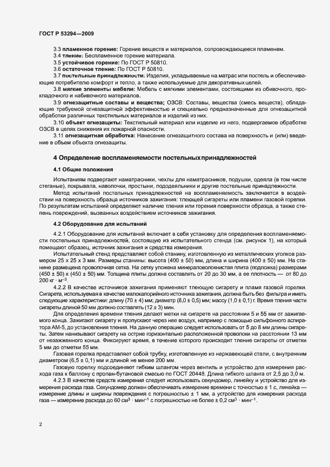 Страница 4 ГОСТ Р 53294-2009