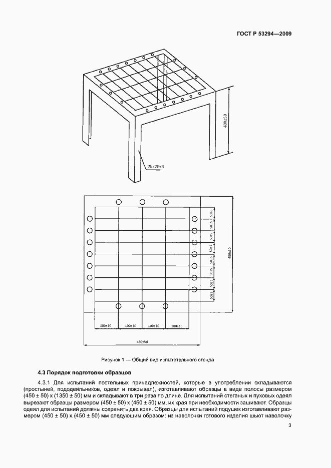 Страница 5 ГОСТ Р 53294-2009