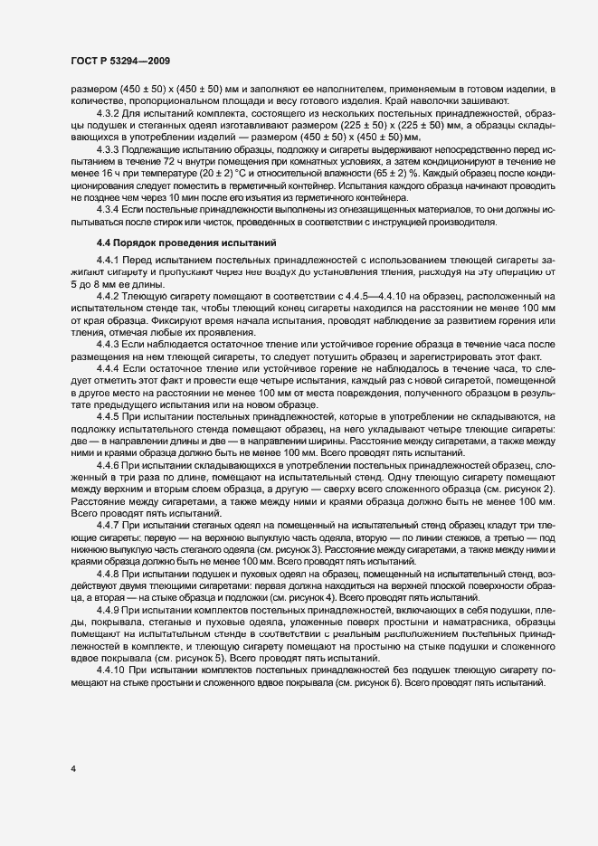 Страница 6 ГОСТ Р 53294-2009