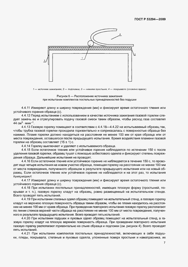 Страница 9 ГОСТ Р 53294-2009