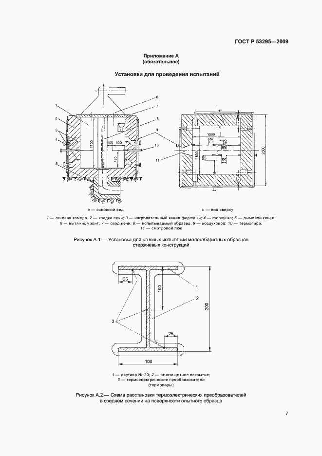 Страница 10 ГОСТ Р 53295-2009