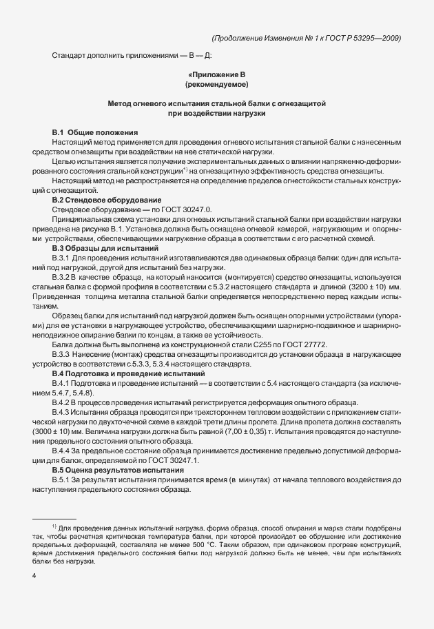 Страница 18 ГОСТ Р 53295-2009