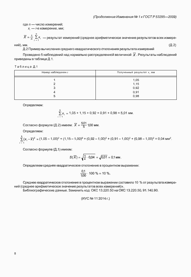 Страница 22 ГОСТ Р 53295-2009