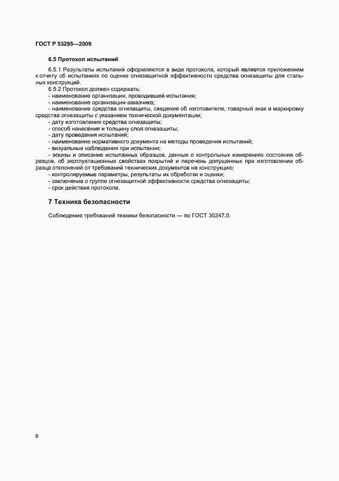 Страница 9 ГОСТ Р 53295-2009