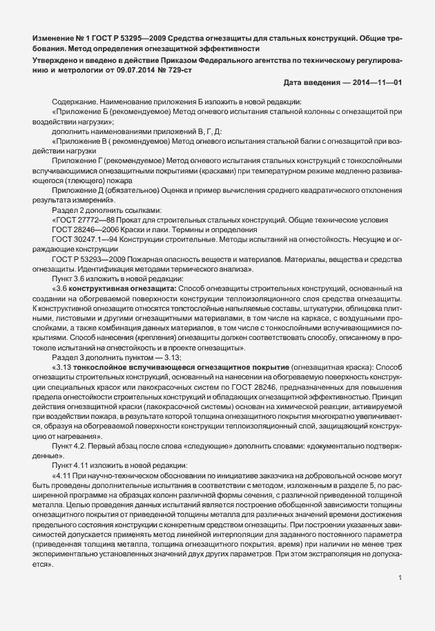 Приложение №1