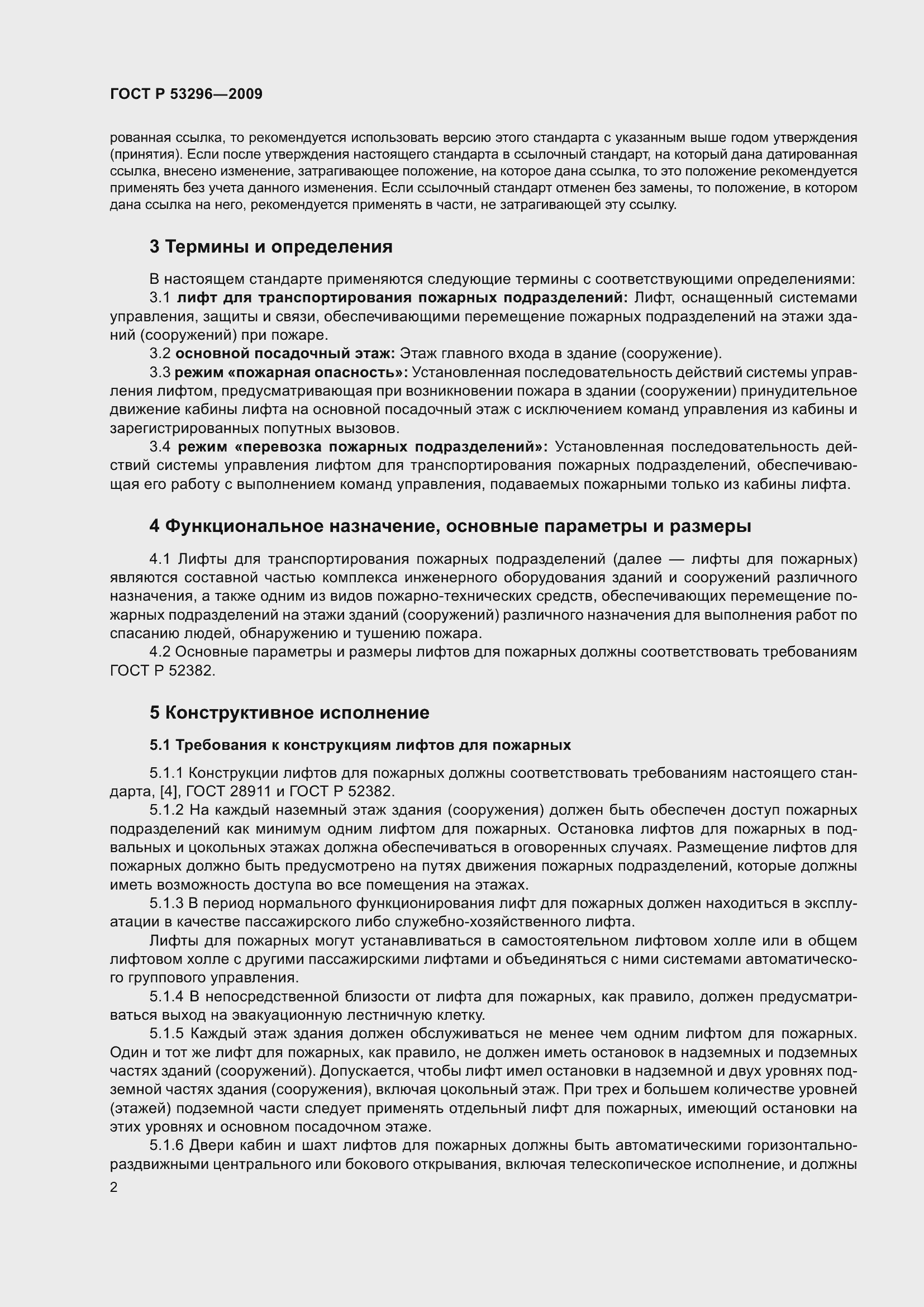 Страница 6 ГОСТ Р 53296-2009