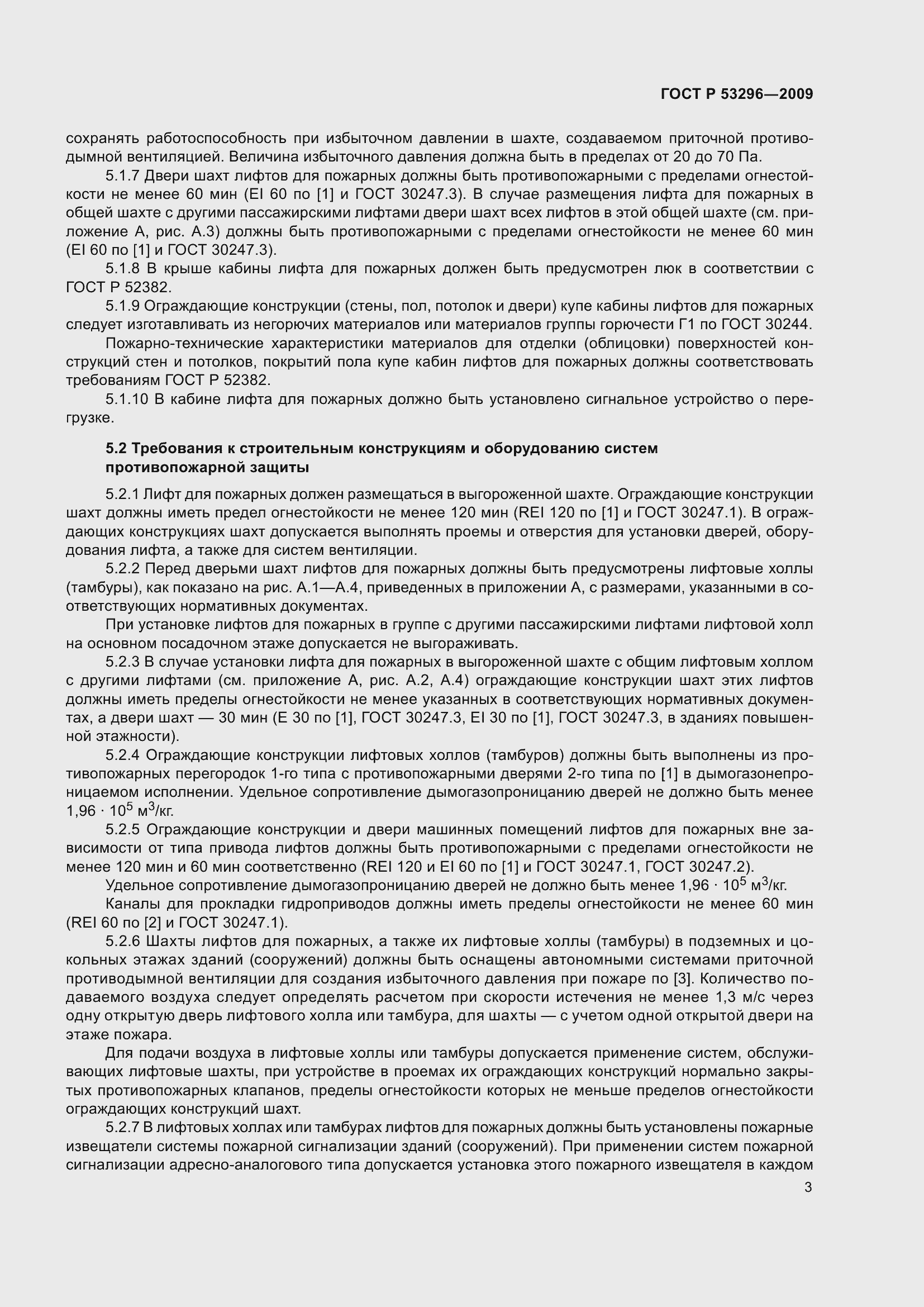 Страница 7 ГОСТ Р 53296-2009