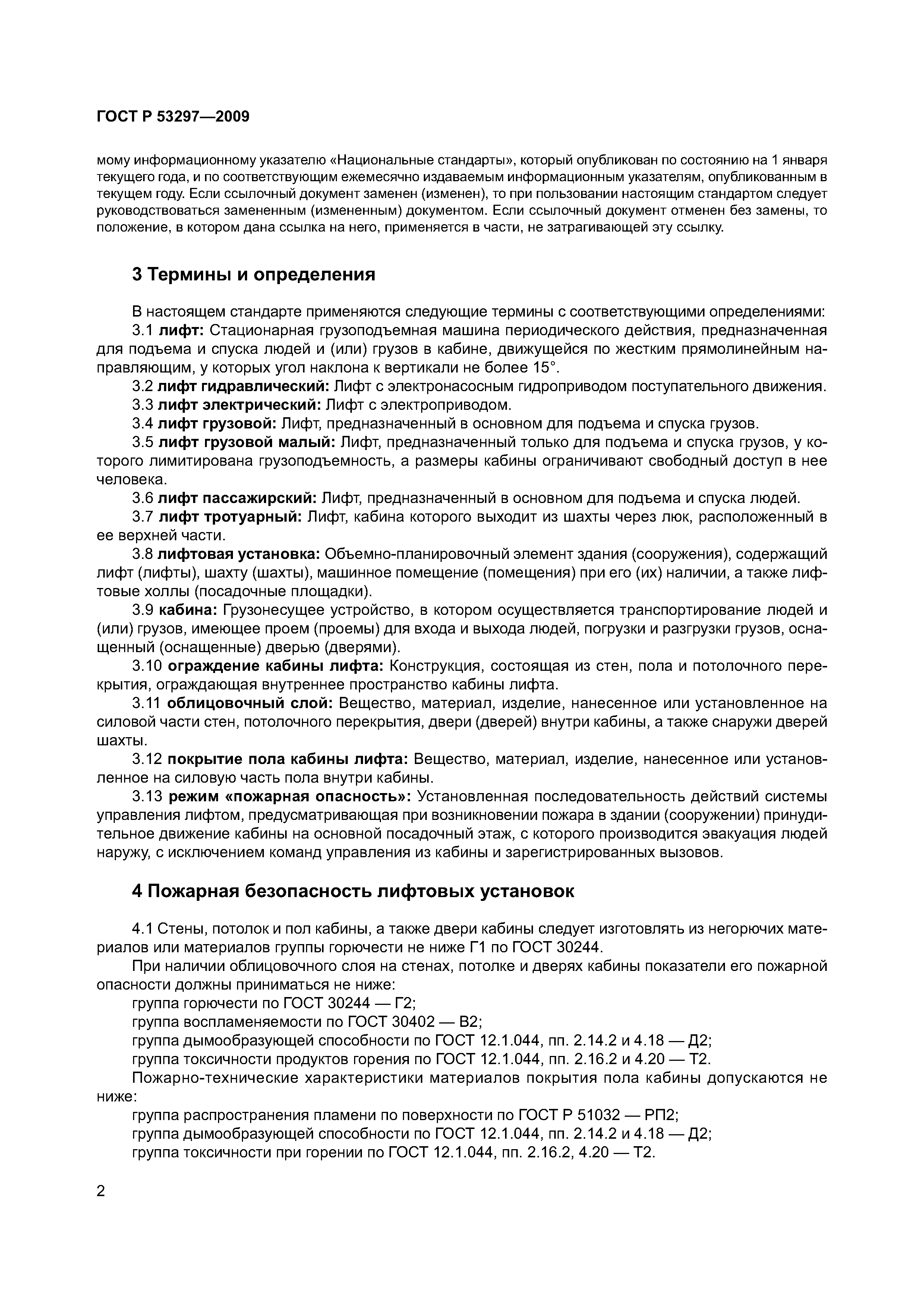 Страница 5 ГОСТ Р 53297-2009