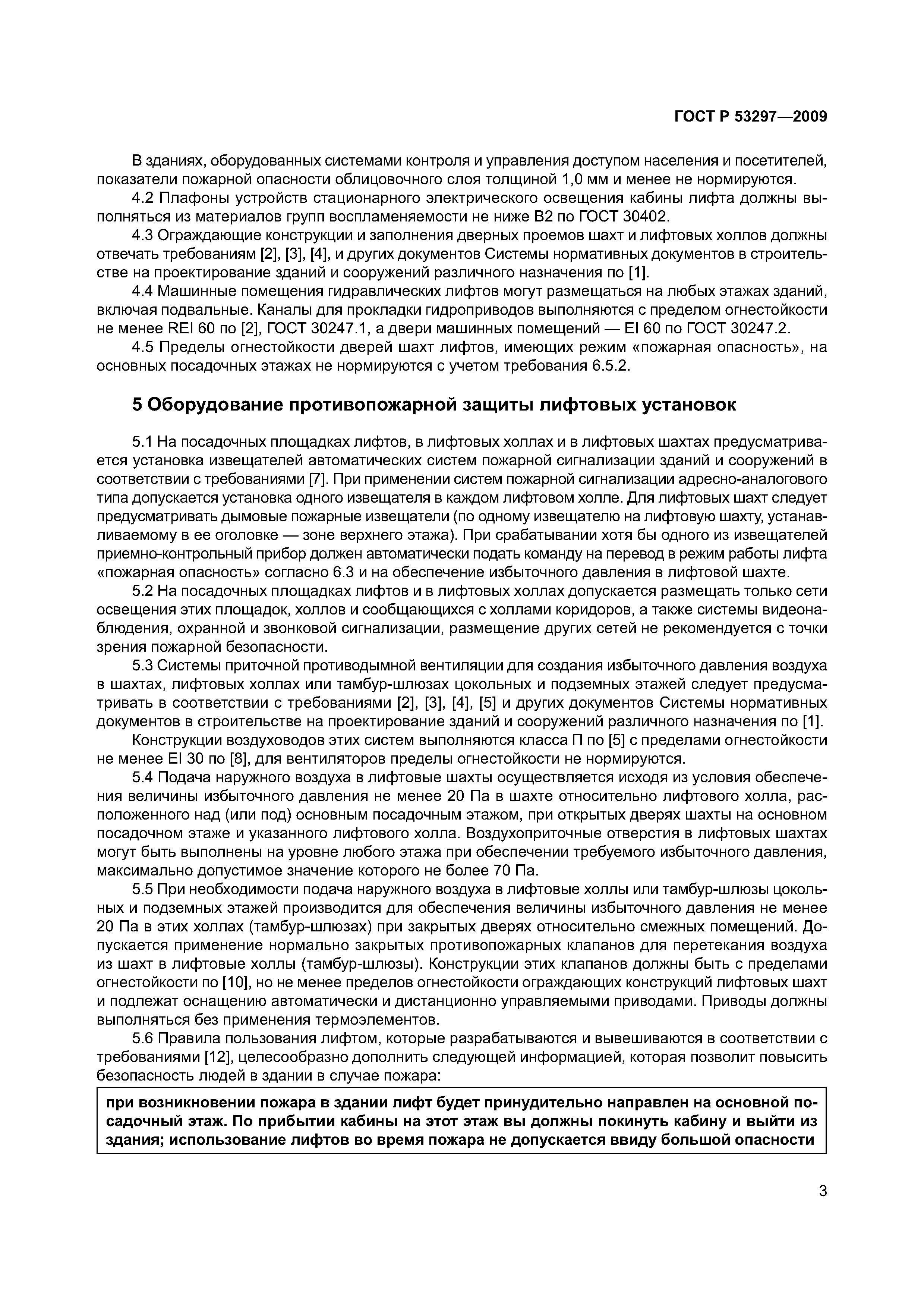 Страница 6 ГОСТ Р 53297-2009