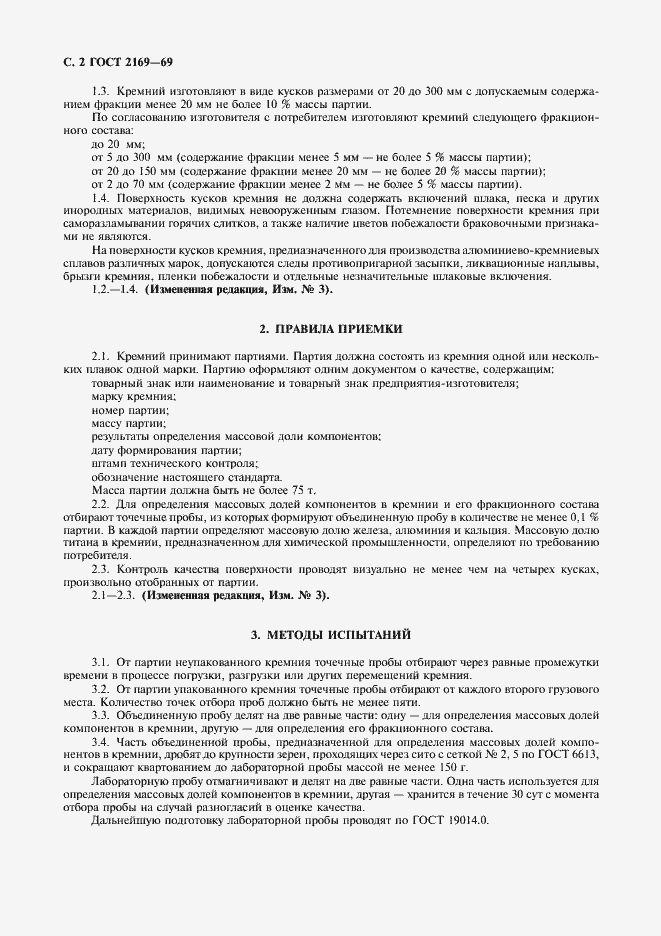 Страница 3 ГОСТ 2169-69