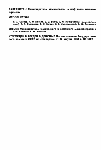 Страница 2 ГОСТ 4.118-84