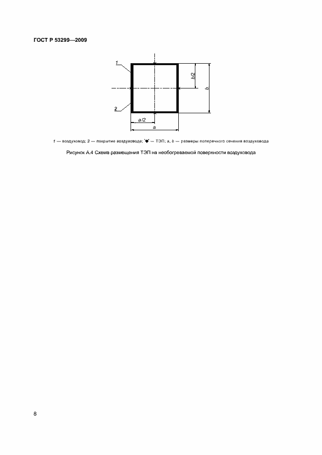 Страница 11 ГОСТ Р 53299-2009