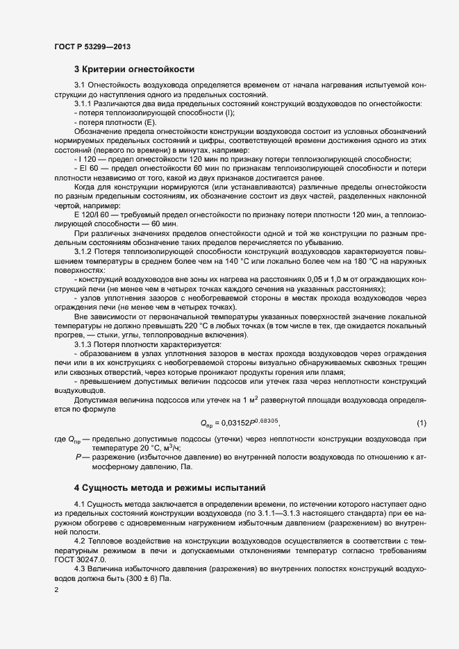 Страница 4 ГОСТ Р 53299-2013
