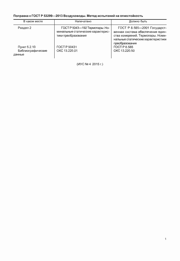 Приложение №1