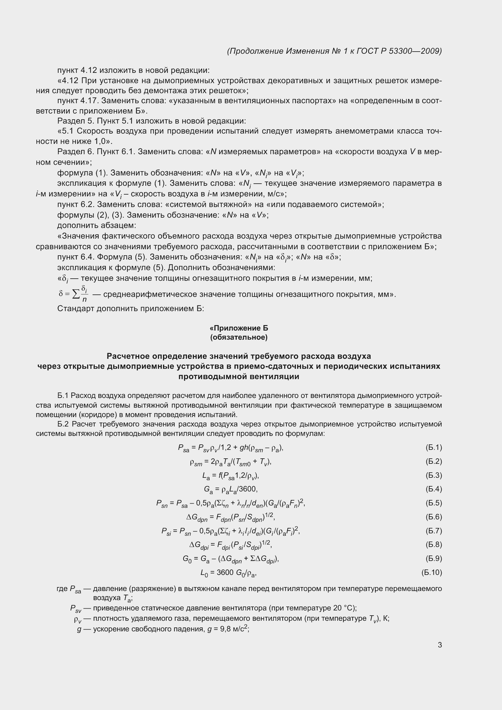 Страница 16 ГОСТ Р 53300-2009