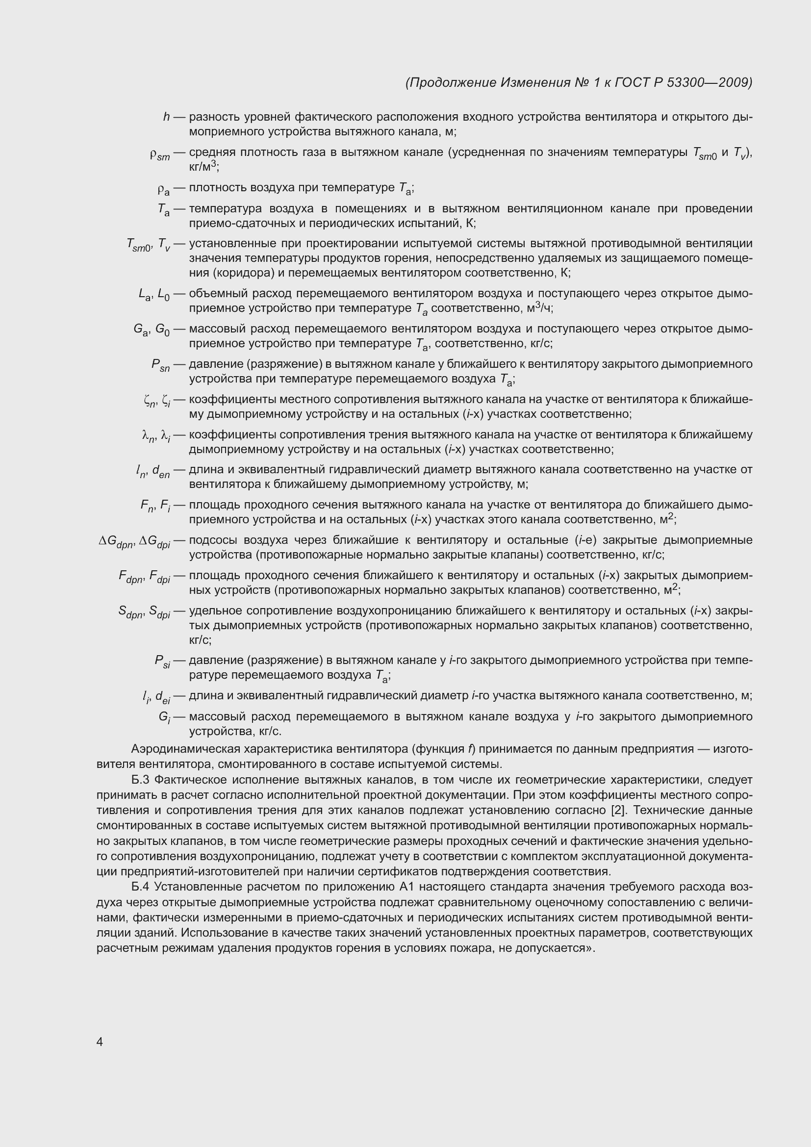 Страница 17 ГОСТ Р 53300-2009