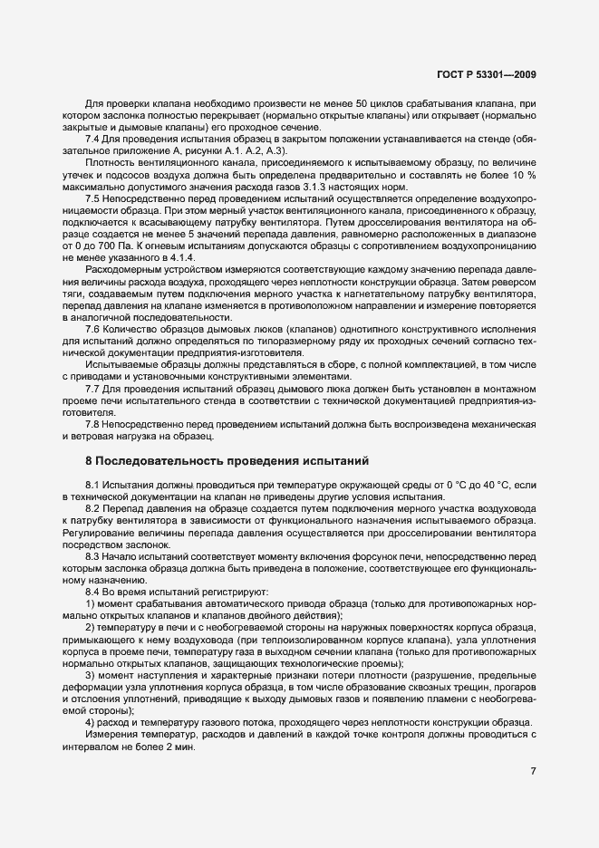 Страница 10 ГОСТ Р 53301-2009