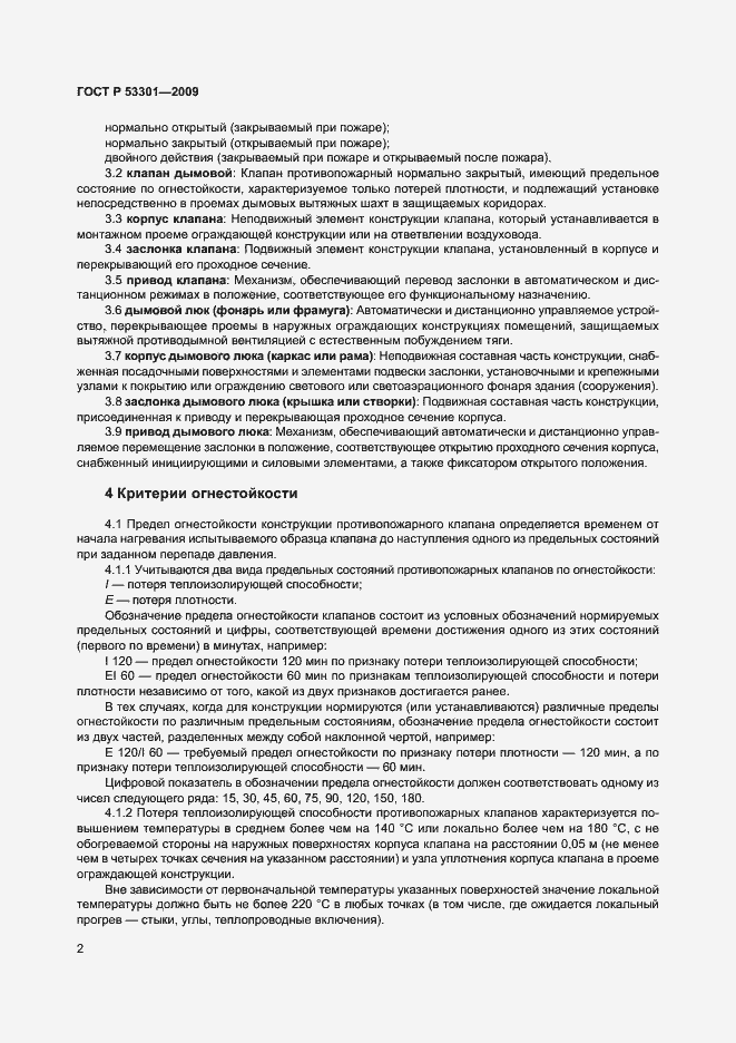 Страница 5 ГОСТ Р 53301-2009