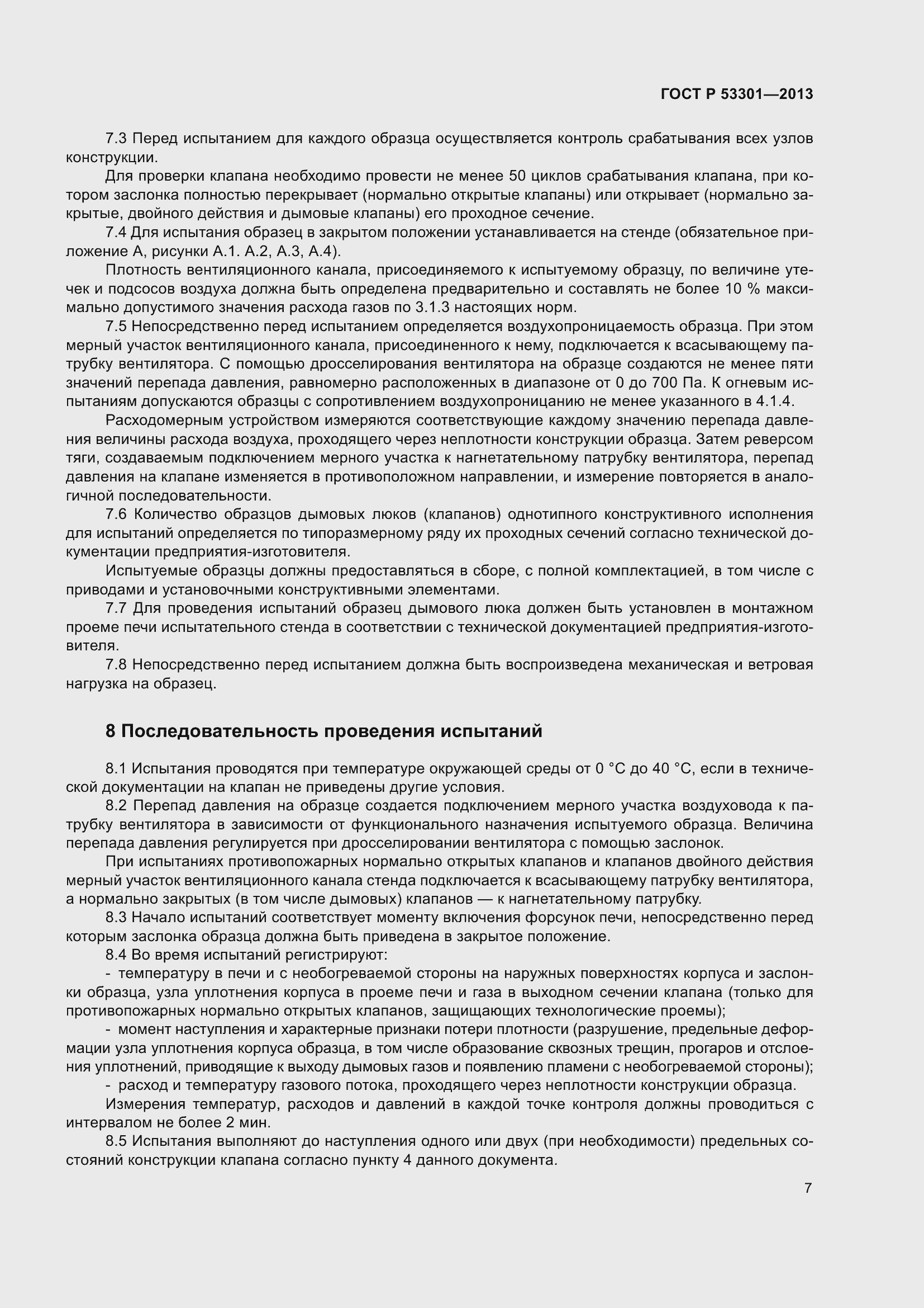 Страница 11 ГОСТ Р 53301-2013