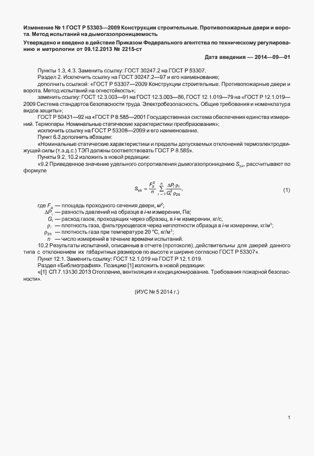 Приложение №1