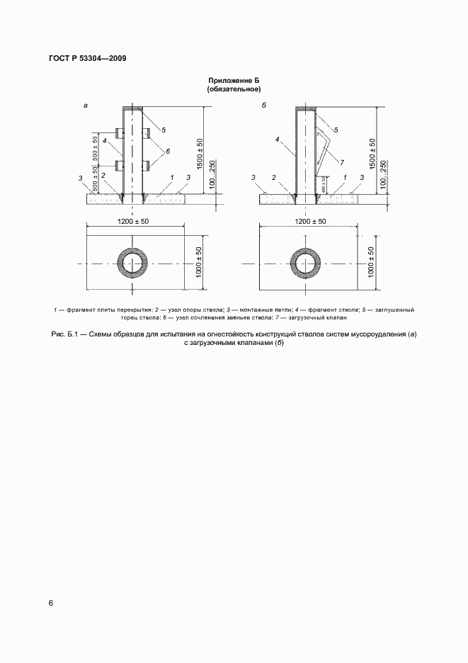 Страница 10 ГОСТ Р 53304-2009