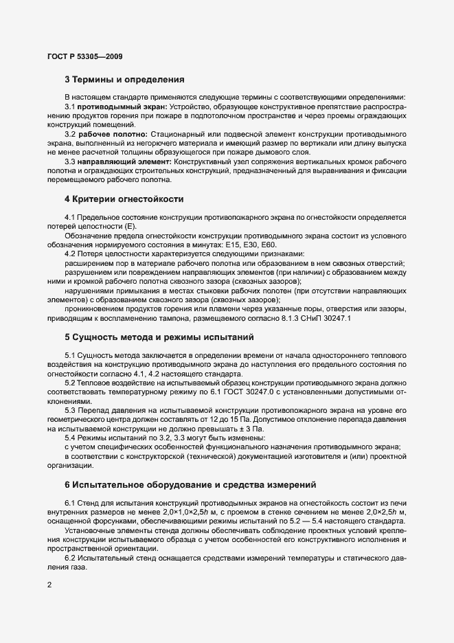 Страница 5 ГОСТ Р 53305-2009