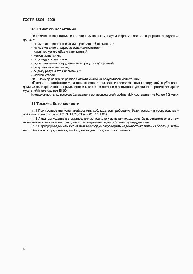 Страница 7 ГОСТ Р 53306-2009