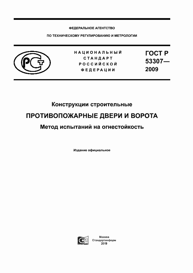 Страница 1 ГОСТ Р 53307-2009