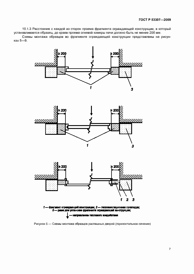 Страница 10 ГОСТ Р 53307-2009