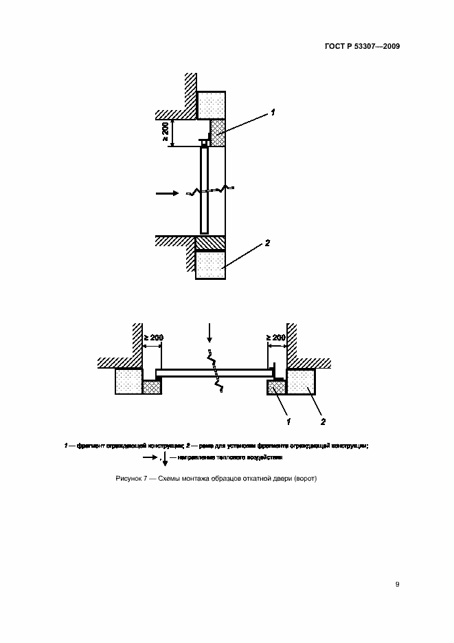 Страница 12 ГОСТ Р 53307-2009