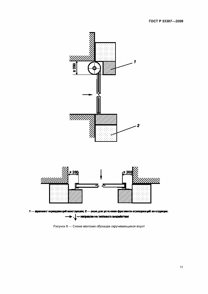Страница 14 ГОСТ Р 53307-2009
