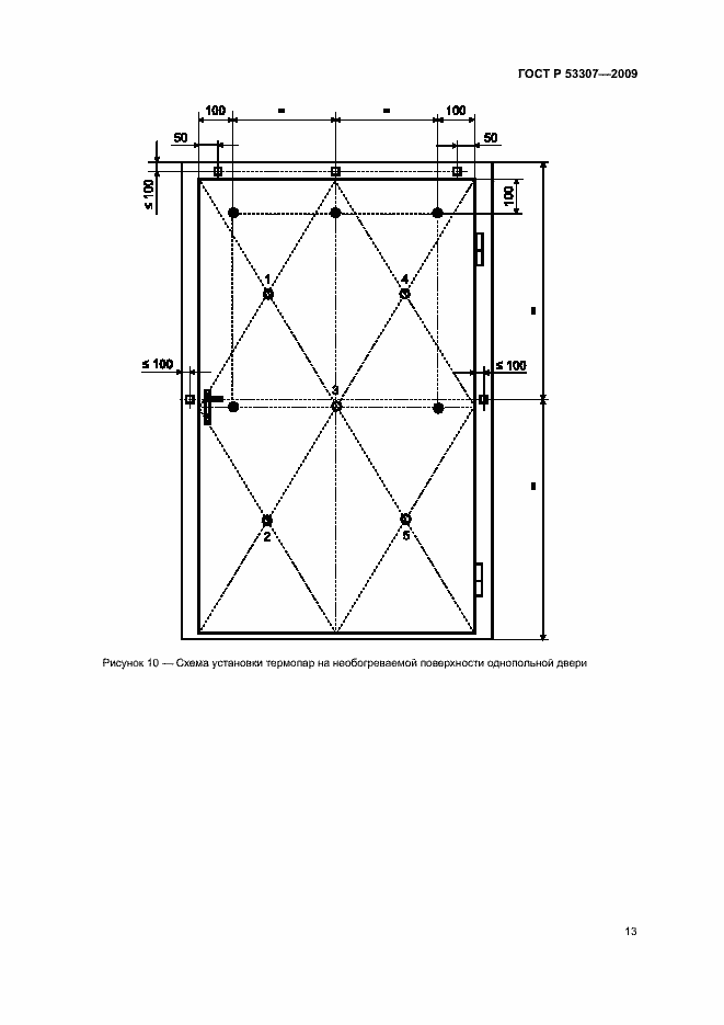 Страница 16 ГОСТ Р 53307-2009