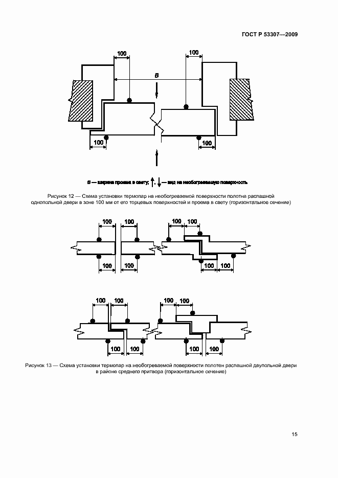 Страница 18 ГОСТ Р 53307-2009
