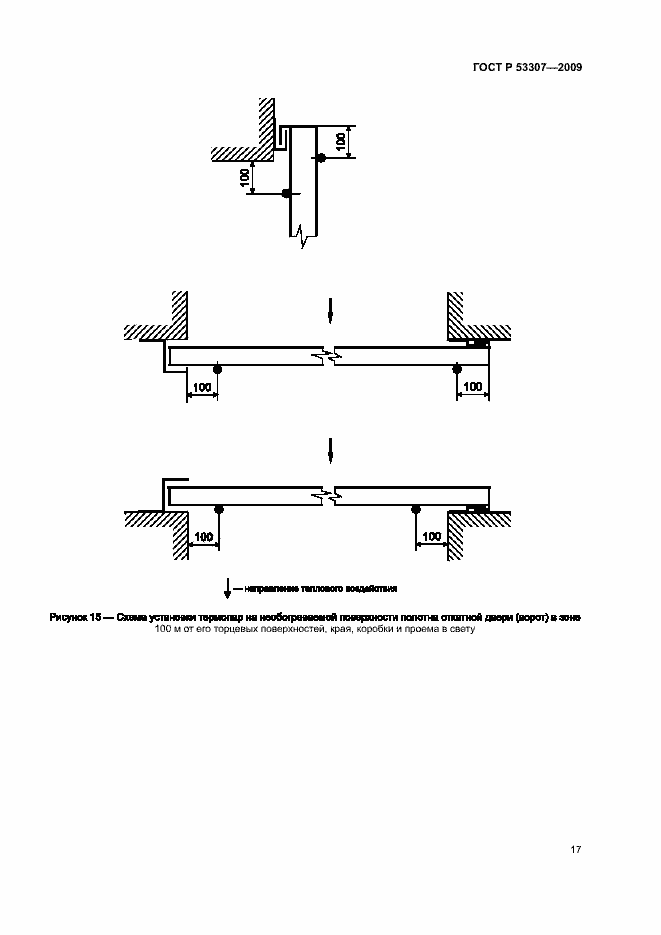 Страница 20 ГОСТ Р 53307-2009