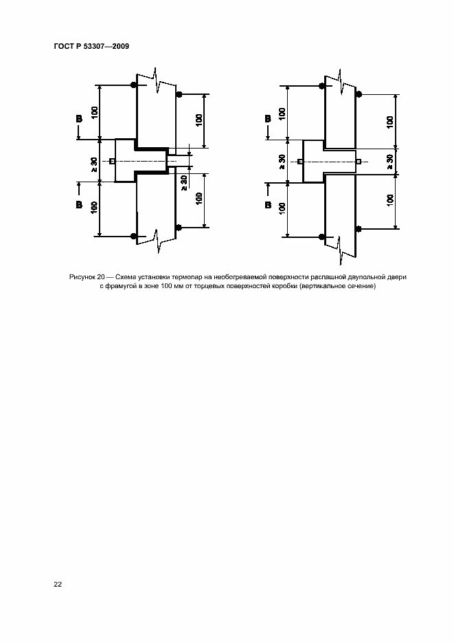 Страница 25 ГОСТ Р 53307-2009