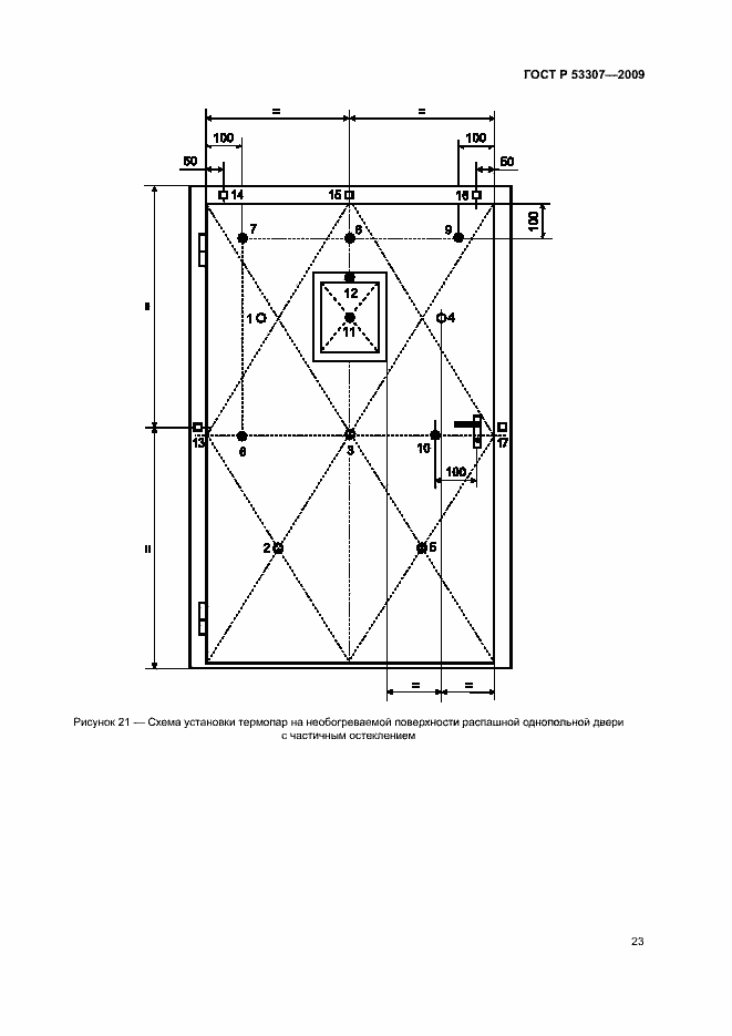 Страница 26 ГОСТ Р 53307-2009